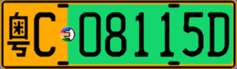 粤C08115D
