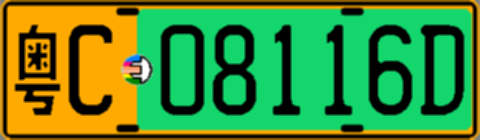 粤C08116D
