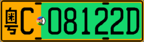 粤C08122D