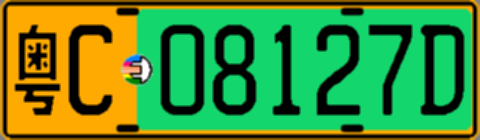 粤C08127D