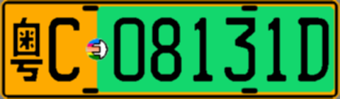 粤C08131D