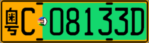 粤C08133D