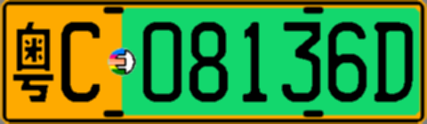 粤C08136D