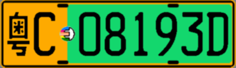 粤C08193D