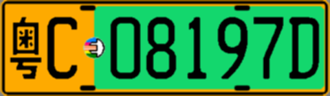 粤C08197D