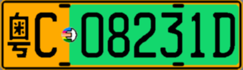 粤C08231D