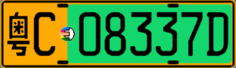 粤C08337D