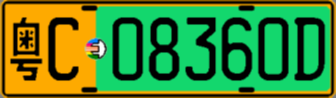 粤C08360D