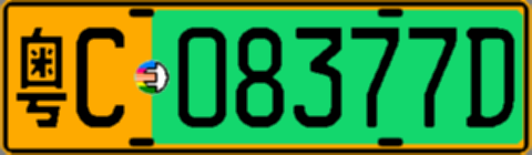 粤C08377D