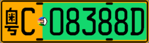 粤C08388D