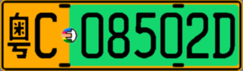 粤C08502D