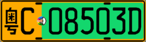 粤C08503D