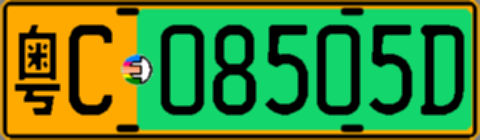 粤C08505D