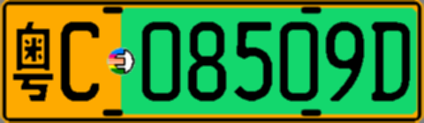 粤C08509D