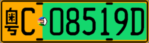 粤C08519D