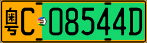 粤C08544D