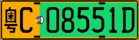 粤C08551D