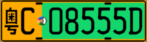 粤C08555D