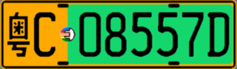 粤C08557D
