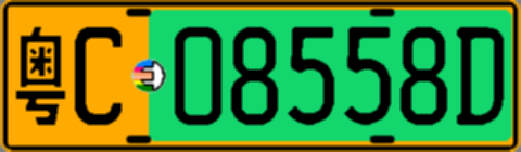 粤C08558D