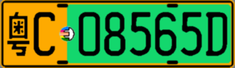 粤C08565D