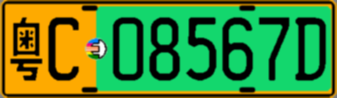 粤C08567D