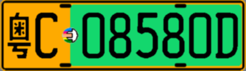 粤C08580D