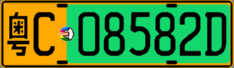 粤C08582D