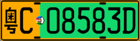 粤C08583D
