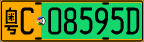 粤C08595D