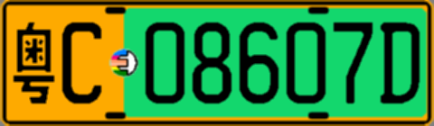 粤C08607D