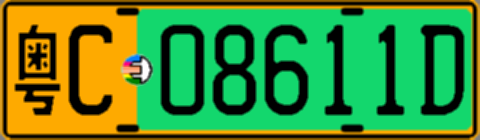 粤C08611D