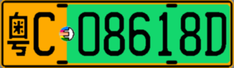 粤C08618D