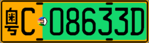粤C08633D