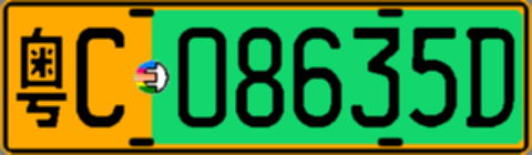 粤C08635D