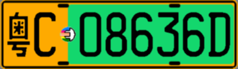 粤C08636D