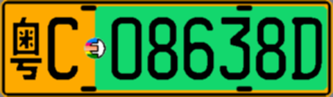 粤C08638D