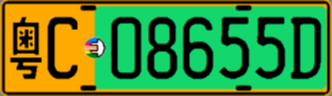 粤C08655D