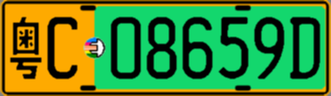 粤C08659D
