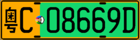 粤C08669D