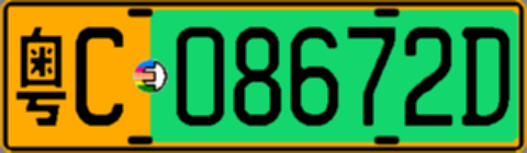 粤C08672D