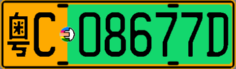 粤C08677D