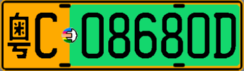 粤C08680D