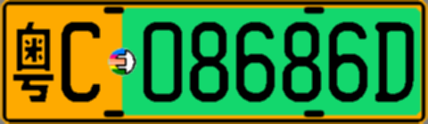粤C08686D