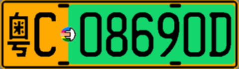 粤C08690D