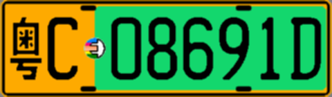 粤C08691D