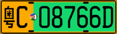 粤C08766D