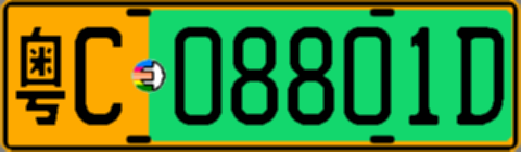 粤C08801D