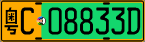 粤C08833D