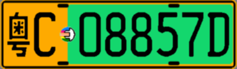 粤C08857D